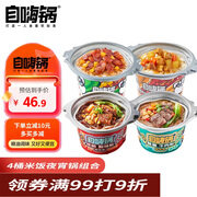 自嗨锅自热米饭 夜宵锅4桶多口味组合装煲仔饭 方便素食火锅夜宵715g