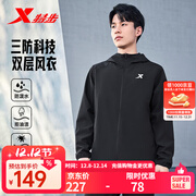 特步防泼水外套秋冬新款男夹克上衣跑步服户外骑行服双层风衣运动服 0106常规-正黑色-经典简约 M