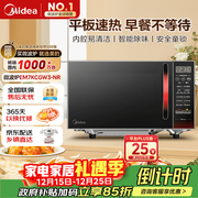美的（Midea）平板速热微波炉 智能菜单 一键解冻及除味 宝宝辅食菜单更贴心EM7KCGW3-NR
