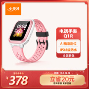 小天才儿童电话手表Q1R粉色长续航防水GPS定位智能手表 男女孩学生儿童移动联通电信4G手表男女表