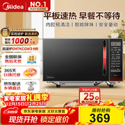 美的（Midea）平板速热微波炉 智能菜单 一键解冻及除味 宝宝辅食菜单更贴心EM7KCGW3-NR