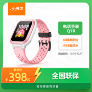 小天才儿童电话手表Q1R粉色长续航防水GPS定位智能手表 男女孩学生儿童移动联通电信4G手表男女表