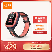 小天才儿童电话手表U3红长续航儿童手表GPS定位智能手表学生儿童4G视频拍照手表男女表