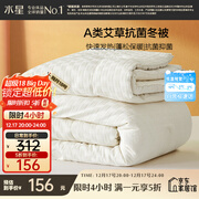 水星家纺被子冬季加厚被芯艾草纤维被褥自然发热被约6.1斤200*230cm