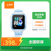 小天才儿童电话手表Q1R蓝色长续航防水GPS定位智能手表 学生儿童移动联通电信4G手表男女孩男女表