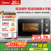 美的（Midea）微波炉经典升级款M2A 家用小型20升平板式易清洁快捷双旋钮高效速热杀菌除味以旧换新