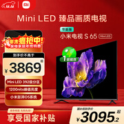 小米电视 S65 Mini LED 65英寸 392分区 1200nits【小户型精品推荐】 4GB+64GB L65MA-SPL家电国家补贴