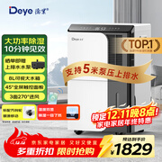 德业（Deye）除湿机/抽湿机 除湿量50升/天 家用地下室复式别墅商用大功率工业吸湿机器 手机智控DYD-D50A3