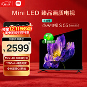 小米电视S55 Mini LED 55英寸 MiniLED308分区 4GB+64GB 1200nits 【小户型推荐】L55MA-SPL