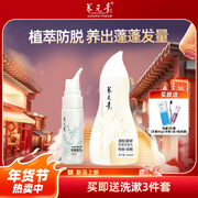 养元青洗发水防脱洗发水控油蓬松护理液护发固发洗头膏露 【国妆特证】中长发洗发防脱套装