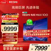 小米（MI）REDMI 电视 MAX100 一级能效版 100英寸 288Hz【送装一体服务】会议电视家电国家补贴 L100RC-MAXE