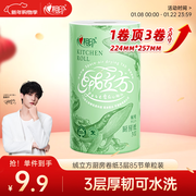 心相印【田栩宁同款】绒立方厨房卷纸85节单粒装12倍吸油锁水可接触食物