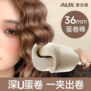 奥克斯（AUX）蛋卷头卷发棒36MM深U型法式蛋卷棒负离子护发蛋卷卷发棒蛋蛋卷蛋卷夹送女友生日礼物 【液晶款】1亿负离子+5档温控 一夹出卷/不满意包退
