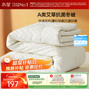 水星家纺被子冬季加厚被芯艾草纤维被褥自然发热被约6.1斤200*230cm