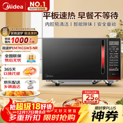 美的（Midea）平板速热微波炉 智能菜单 一键解冻及除味 宝宝辅食菜单更贴心EM7KCGW3-NR