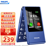 飞利浦（PHILIPS）V13P 宝石蓝 翻盖老人手机 移动联通电信4G全网通 双卡双待老年人手机大字大声音备用智能学生手机