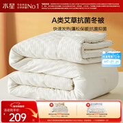 水星家纺被子冬季加厚被芯艾草纤维被褥自然发热被约6.1斤200*230cm