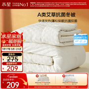 水星家纺被子冬季加厚被芯艾草纤维被褥自然发热被约6.1斤200*230cm