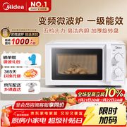 美的（Midea）变频家用微波炉  经典双旋钮 360°转盘加热  智能解冻 五档火力18L容量213B升级款（M13J）