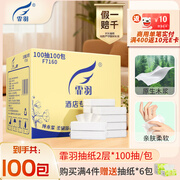 霏羽抽纸2层100抽*100包整箱精商务简装长款175*180抽取式面巾纸F7160