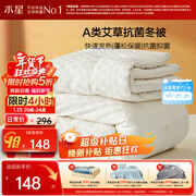 水星家纺被子冬季加厚被芯艾草纤维被褥自然发热被约6.1斤200*230cm