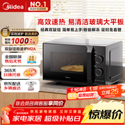 美的（Midea）微波炉经典升级款M2A 家用小型20升平板式易清洁快捷双旋钮高效速热杀菌除味
