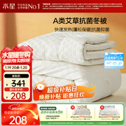 水星家纺被子冬季加厚被芯艾草纤维被褥自然发热被约6.1斤200*230cm