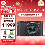 徕卡（Leica） D-LUX 8 多功能便携数码相机徕卡d-lux8 莱卡高清旅行街拍视频 徕卡D-LUX 8 进阶套餐