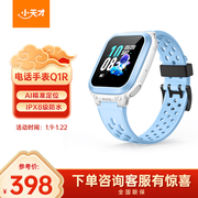 小天才儿童电话手表Q1R蓝色长续航防水GPS定位智能手表 学生儿童移动联通电信4G手表男女孩男女表