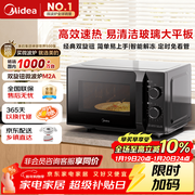 美的（Midea）微波炉经典升级款M2A 家用小型20升平板式易清洁快捷双旋钮高效速热杀菌除味