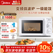 美的（Midea）变频家用微波炉  经典双旋钮 360°转盘加热  智能解冻 五档火力18L容量213B升级款（M13J）