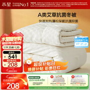 水星家纺被子冬季加厚被芯艾草纤维被褥自然发热被约6.1斤200*230cm