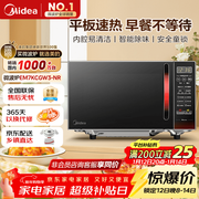 美的（Midea）平板速热微波炉 智能菜单 一键解冻及除味 宝宝辅食菜单更贴心EM7KCGW3-NR
