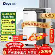 德业（Deye）除湿机/抽湿机 除湿量50升/天100㎡家用地下室复式别墅商用大功率工业吸湿机器 手机智控DYD-D50A3