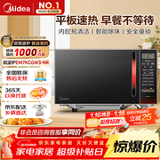 美的（Midea）平板速热微波炉 智能菜单 一键解冻及除味 宝宝辅食菜单更贴心EM7KCGW3-NR