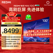 小米（MI）REDMI 电视 MAX100 一级能效版 100英寸 288Hz【送装一体服务】会议电视 L100RC-MAXE
