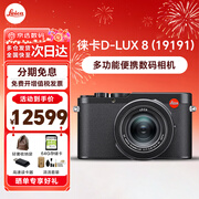 徕卡（Leica） D-LUX 8 多功能便携数码相机徕卡d-lux8 莱卡高清旅行街拍视频 徕卡D-LUX 8 进阶套餐