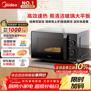 美的（Midea）微波炉经典升级款M2A 家用小型20升平板式易清洁快捷双旋钮高效速热杀菌除味