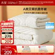 水星家纺被子冬季加厚被芯艾草纤维被褥自然发热被约6.1斤200*230cm