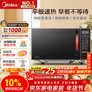 美的（Midea）平板速热微波炉 智能菜单 一键解冻及除味 宝宝辅食菜单更贴心EM7KCGW3-NR