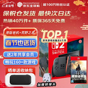 任天堂（Nintendo）【国内保税仓】Switch2/1代 OLED/续航加强日版/港版便携家用ns体感游戏机掌机 港版switch2单机+塞尔达荒野之息