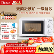 美的（Midea）变频家用微波炉  经典双旋钮 360°转盘加热  智能解冻 五档火力18L容量213B升级款（M13J）