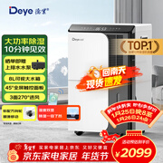 德业（Deye）除湿机/抽湿机 除湿量50升/天100㎡家用地下室复式别墅商用大功率工业吸湿机器 手机智控DYD-D50A3