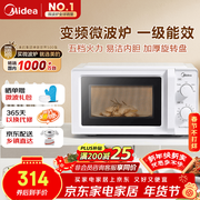 美的（Midea）变频家用微波炉  经典双旋钮 360°转盘加热  智能解冻 五档火力18L容量213B升级款（M13J）