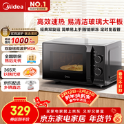 美的（Midea）微波炉经典升级款M2A 家用小型20升平板式易清洁快捷双旋钮高效速热杀菌除味