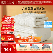 水星家纺被子冬季加厚被芯艾草纤维被褥自然发热被约6.1斤200*230cm