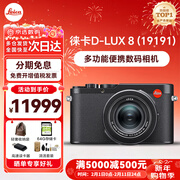 徕卡（Leica） D-LUX 8 多功能便携数码相机徕卡d-lux8 莱卡高清旅行街拍视频 徕卡D-LUX 8 基础套餐