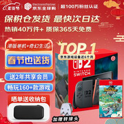 任天堂（Nintendo）【国内保税仓】Switch2/1代 OLED/续航加强日版/港版便携家用ns体感游戏机掌机 港版switch2单机+奇幻生活i