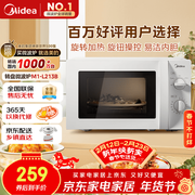 美的（Midea）【给老家送年货东哥同款】快捷微波炉 家用小型 360°转盘加热 旋钮操控 易洁内胆（M1-L213B）