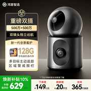 鸿蒙智选海雀双500万摄监控摄像头家用器360度无死角带夜视手机远程可对话可视频 室内家庭商店看护双雀Max